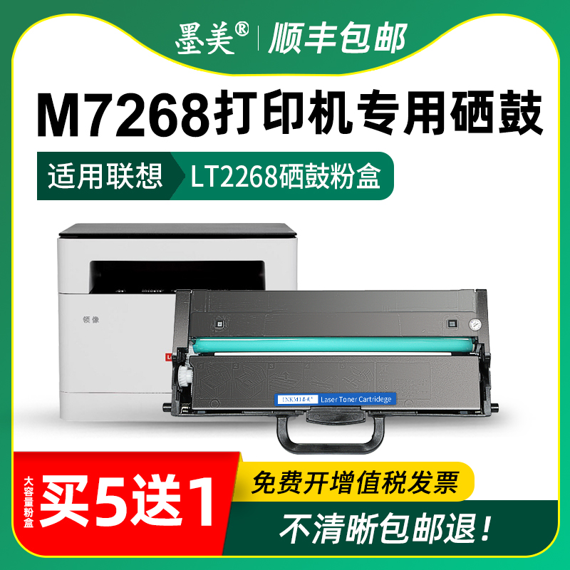 墨美适用联想m7268硒鼓Lenovo小新M7268W LT2268打印机粉盒LD2268多功能一体机鼓组件易加粉晒鼓碳粉墨盒墨粉 - 图1