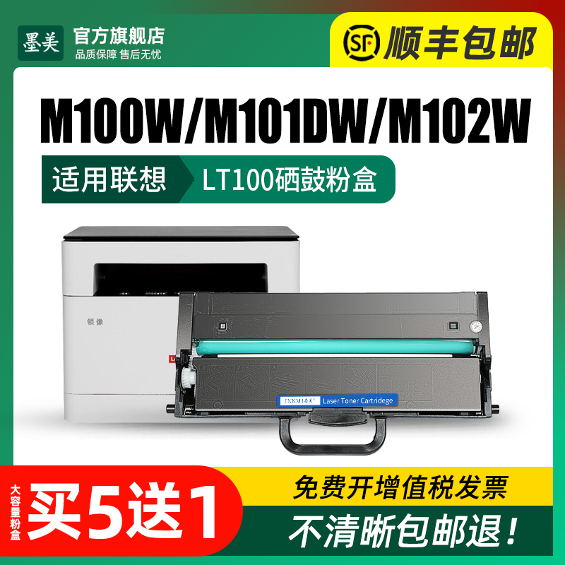 墨美适用联想领像m100墨盒m100w m101dw m102w打印机硒鼓m1688dw m100d LT100粉盒m1520d m101w碳粉L100w墨粉 - 图1