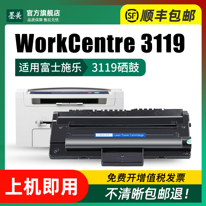 墨美易加粉适用富士施乐3119硒鼓XEROX WorkCentre 3119多功能一体打印复印机墨粉盒CWAA0713墨盒WC3119粉盒 - 图2