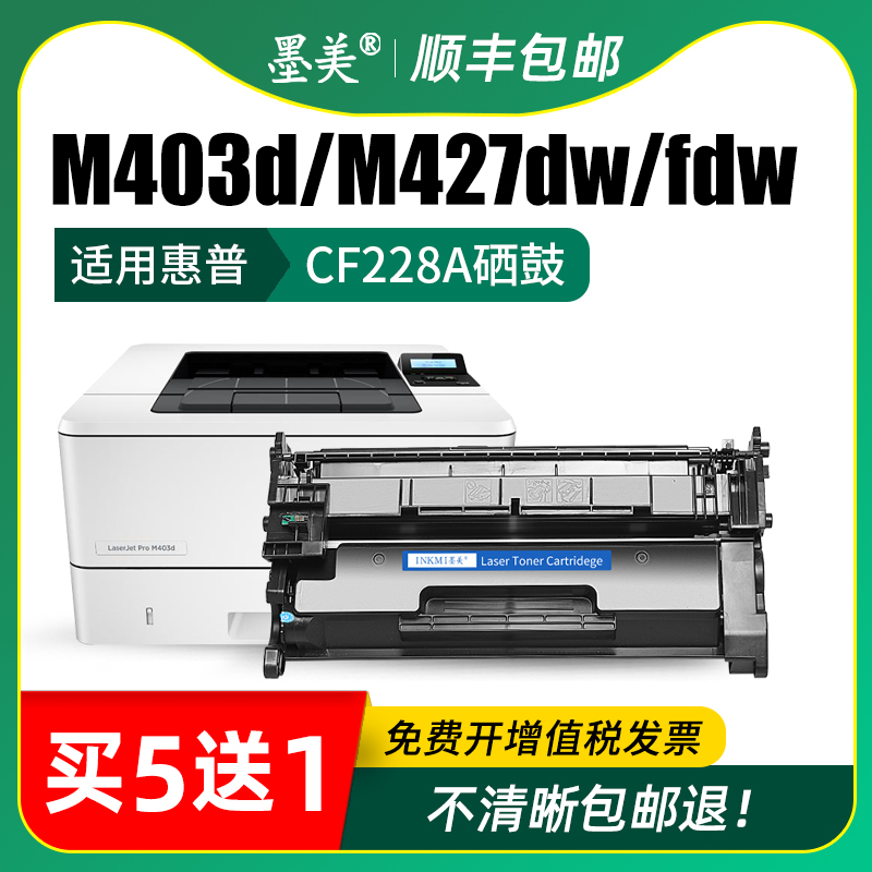 适用惠普m403d硒鼓CF228A m427dw打印机碳粉HP Laserjet m427fdw m403wdn墨盒hp228A/228X m427fdn m403n晒鼓-图2