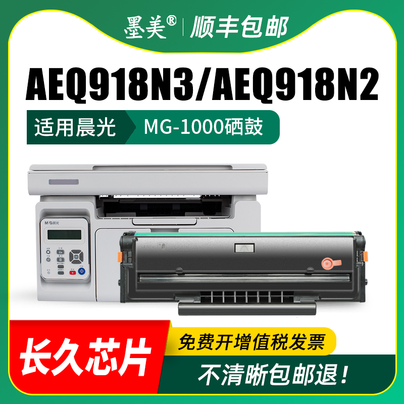 墨美适用晨光AEQ918N3硒鼓AEQ918N2 ADG990E1打印机粉盒MG-P1000W易加粉墨盒MG-M2000W碳粉MG1600墨粉 碳粉盒 - 图2