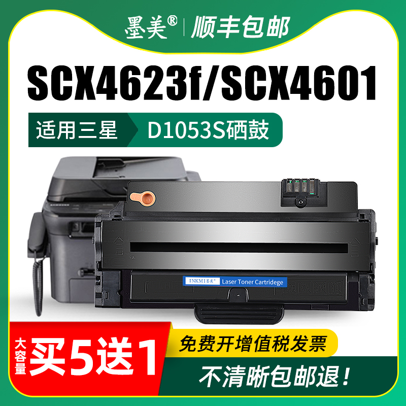 墨美适用三星SCX-4623fh硒鼓4623f打印复印一体机MLT-D1053S墨盒4601易加粉晒鼓ML-2526碳粉1911 4600 SF651P - 图2