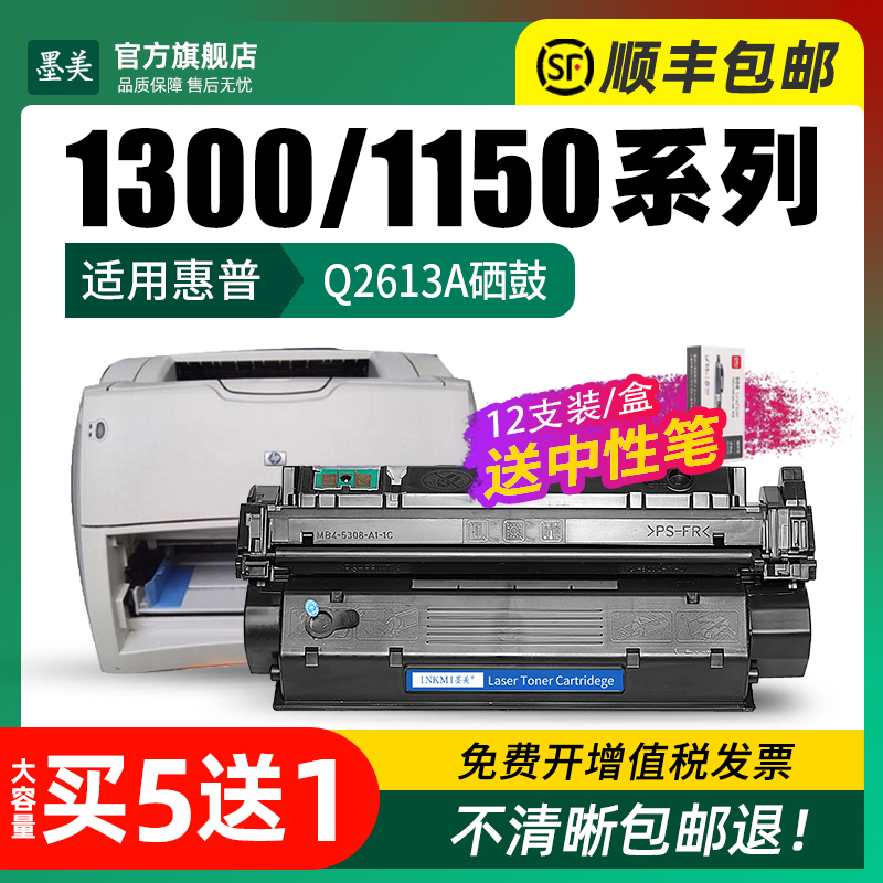 墨美易加粉适用惠普Q2613A硒鼓hp1300 1150激光打印机Q2624A墨盒HP13A Laserjet 1300N碳粉hp1150N hp24A晒鼓-图1