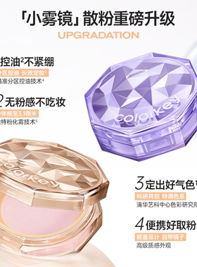 colorkey珂拉琪定妆散粉c01蜜粉控油粉饼混油皮雾光粉色c02c03
