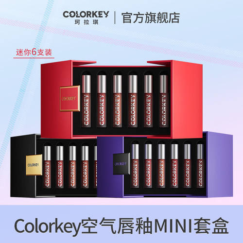新年限定珂拉琪灵龙礼盒芭比联名唇釉口红mini套盒心愿兔水雾唇露 - 图0
