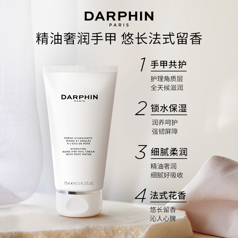 DARPHIN朵梵蔷薇护甲润手霜滋润锁水保湿护手霜-图2