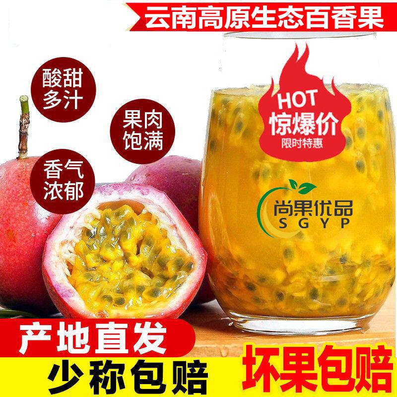 云南黄金百香果精选孕妇新鲜白香果图片_2