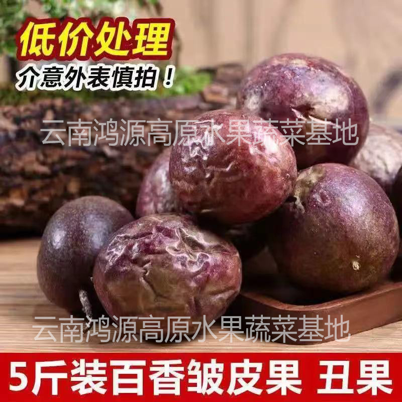 皱皮云南新鲜农产品现摘百香果图片_4