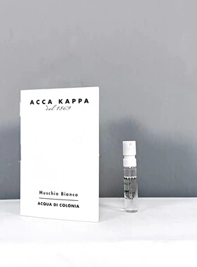 ACCAKAPPA艾克卡帕白苔香水小样