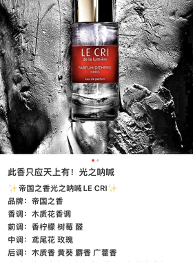 帝国之香光之呐喊小样