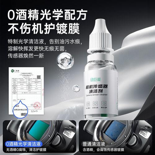 绿巨能cmos清洁棒相机传感器清洁全画幅单反APS-C半画幅适用于索尼佳能尼康富士取景器微单镜头coms清洁套装 - 图1