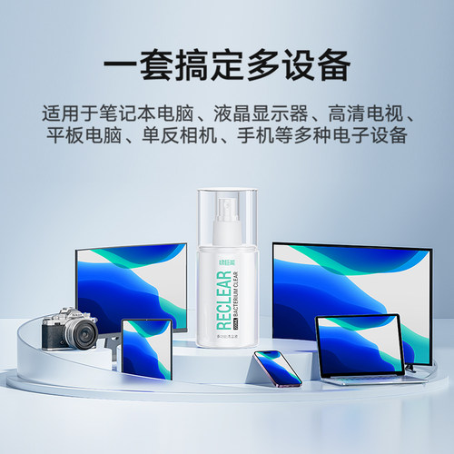 绿巨能J5屏幕清洁剂电脑清洁套装OLED屏幕清洁清洗手机笔记本工具清理液晶电视屏幕专用指纹油污喷雾神器键盘 - 图3