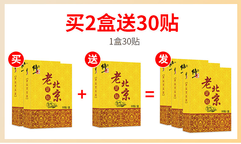 正品修正老北京足贴促睡眠足底贴 修正创客足贴