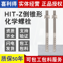 German Heilly inverted cone anchor bolt HIT-Z M8M10M12M16M20 inverted tapered screw chemical bolt