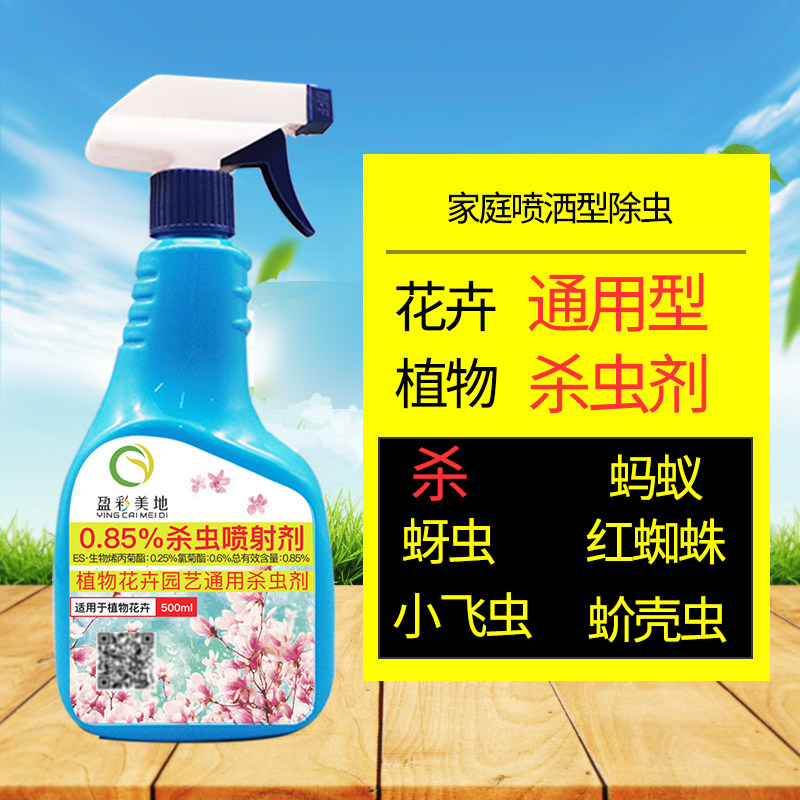 花卉植物营养药室内盆栽除虫杀虫剂 热品库 性价比省钱购