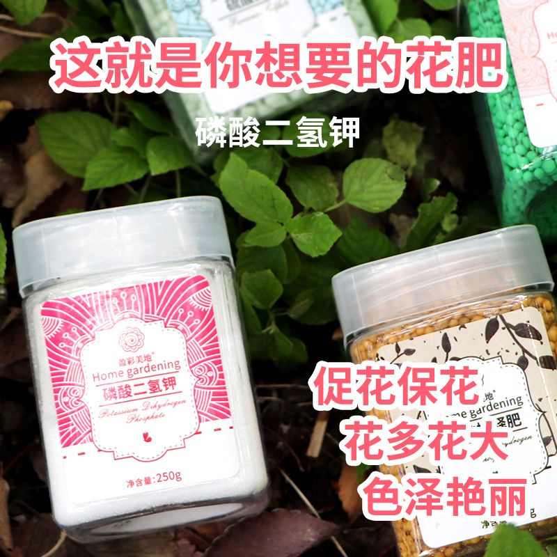 磷酸二氢钾花肥料养花盆栽家用通用型月季促花有机叶面磷钾复合肥 - 图2