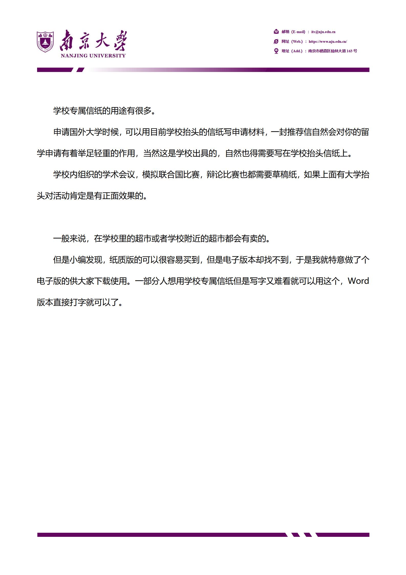 南京大学信纸草稿纸南大信纸草稿纸word版docx电子版pdf南京大学-图0