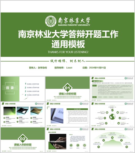 南京林业大学PPT南林PPT模板简约清新欧美毕业答辩汇报总结商务 - 图1