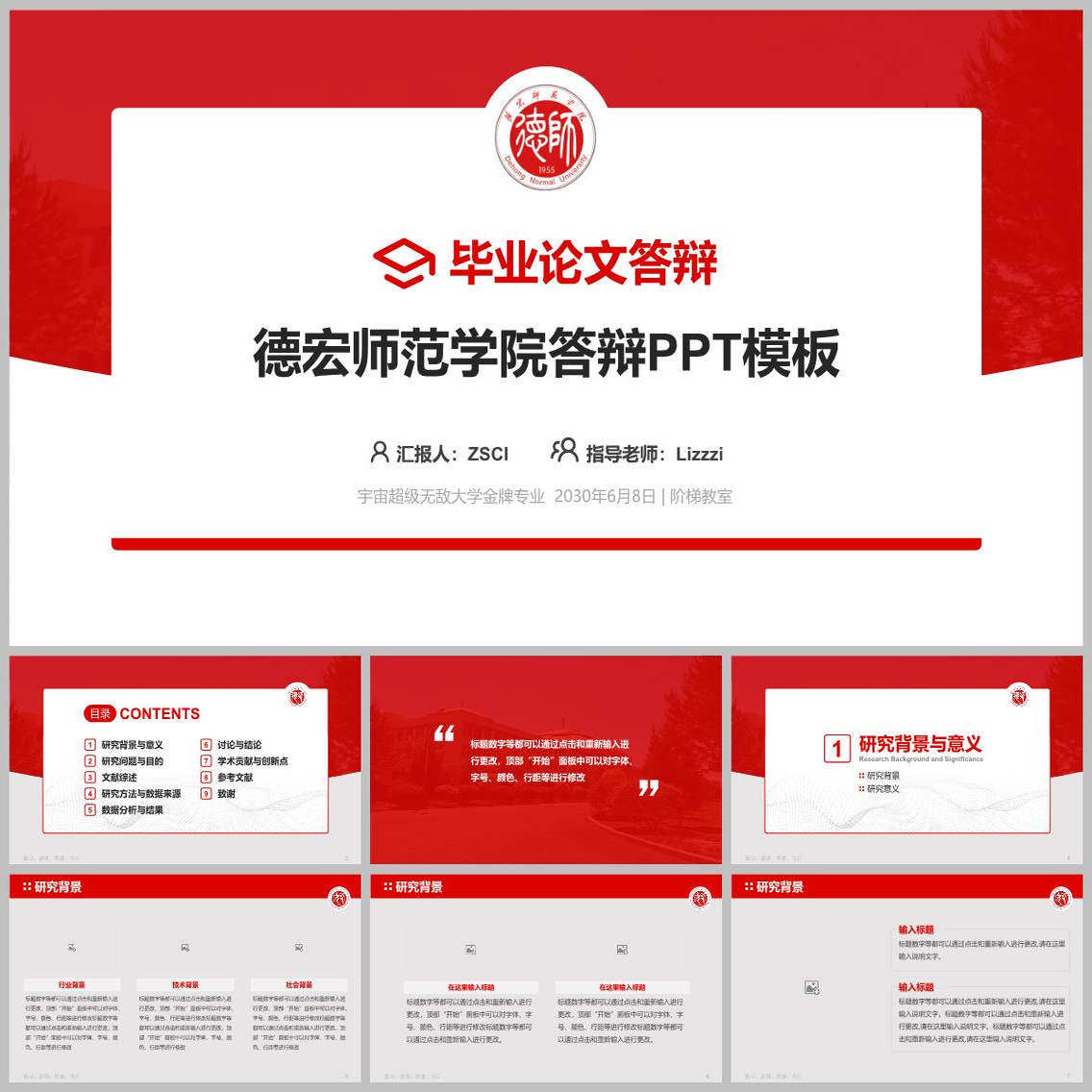 德宏师范学院PPT模板简约清新毕业答辩汇报开题毕业总结通用PPT,淘宝优惠券,粉丝福利购,淘宝优惠卷