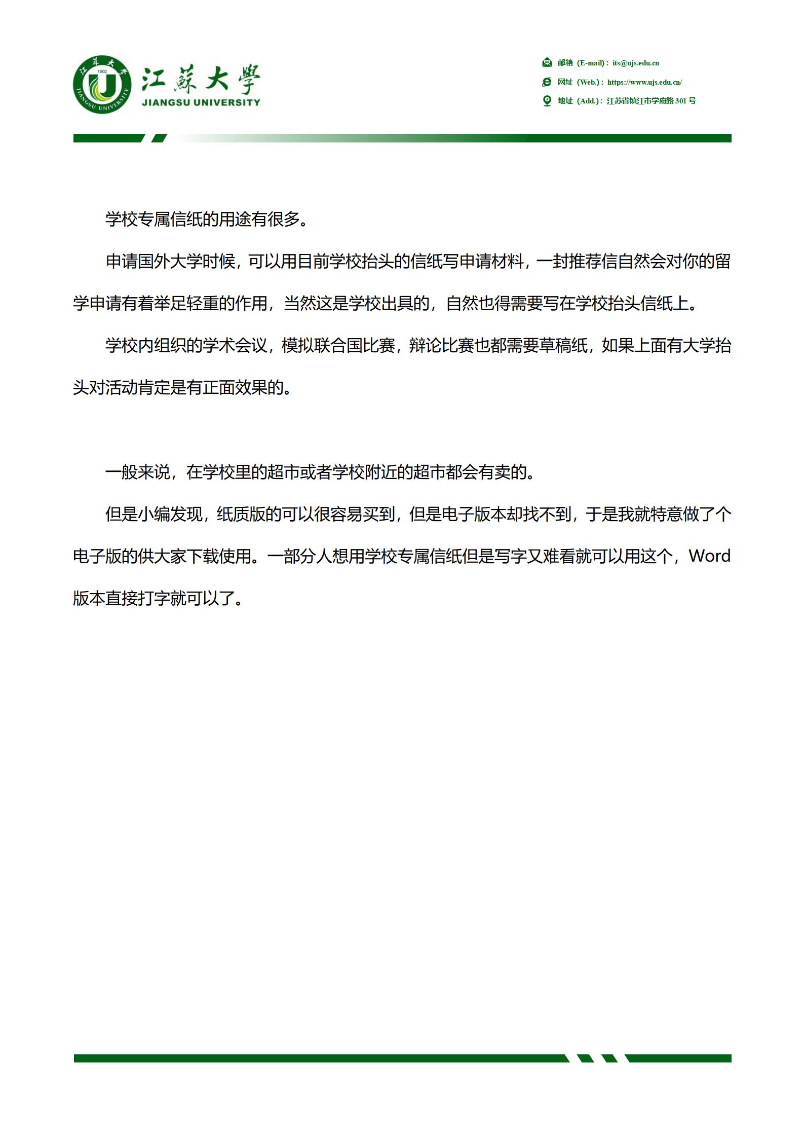 江苏大学信纸草稿纸镇江江大信纸草稿纸word版docx电子版pdf - 图0