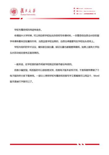 复旦大学信纸草稿纸复旦大学电子版推荐信草稿纸word版docx电子版 - 图0