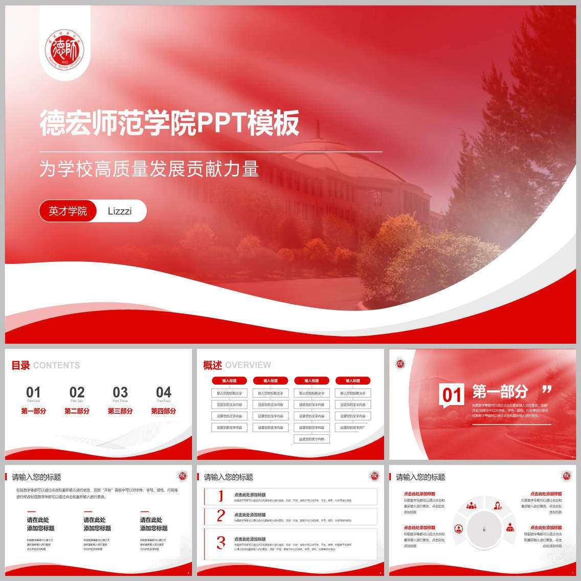 德宏师范学院PPT模板简约清新毕业答辩汇报开题毕业总结通用PPT,淘宝优惠券,粉丝福利购,淘宝优惠卷