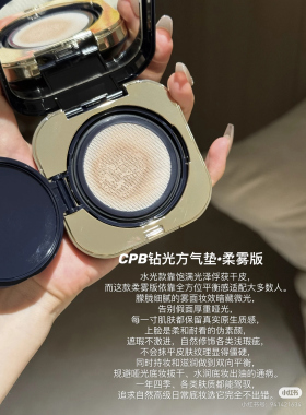 正品肌肤之钥cpb钻光气垫粉底