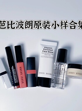彩妆小样集 芭比波朗布朗流云眼影笔睫毛膏迷你口红唇釉 旅行便携