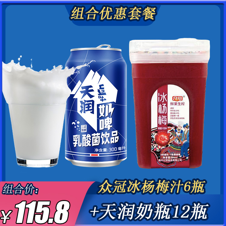 【4月产】众冠冰杨梅汁380ml*6果汁量40%果蔬汁饮料鲜榨餐饮商用 - 图0