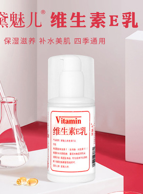 维生素e乳正品厂家100克维生素e