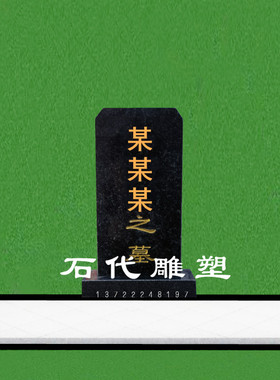 小型石碑家用灵位后土碑牌位石雕