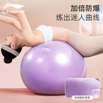 Li Ning Yoga Ball Fitness Thickening Explosion Protection Children Sensation System Training Balance Sports Wave Speed Special Pregnant Woman Midwifery