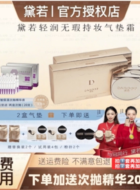 【官方旗舰】黛若小羊皮柔雾轻润无暇持妆气垫霜正品直播同款现货