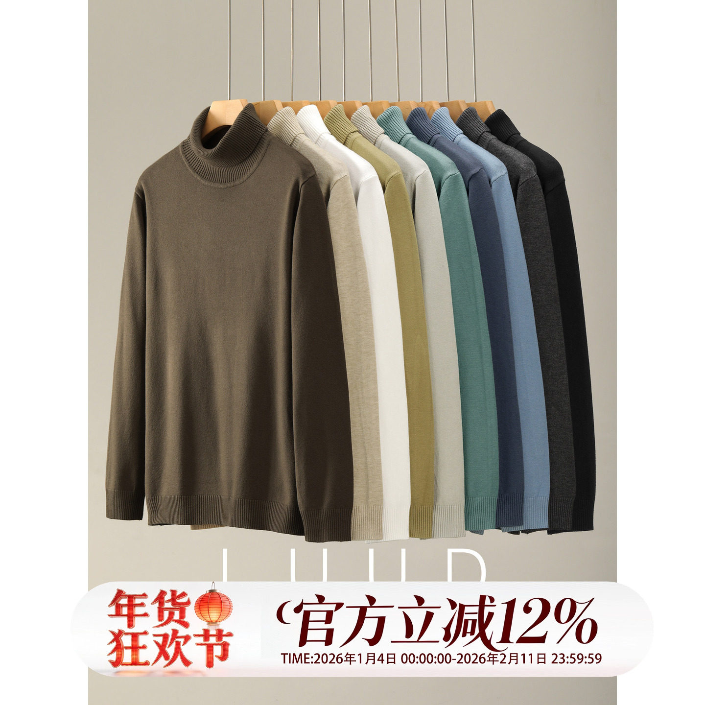 LUUD 莫兰迪色莫代尔可翻高领毛衣内搭男士修身保暖针织打底衫冬,淘宝优惠券,粉丝福利购,淘宝优惠卷