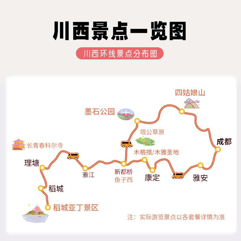 成都到川西稻城亚丁旅游5日游纯玩8人商务车小包团墨石公园跟团游 - 图1