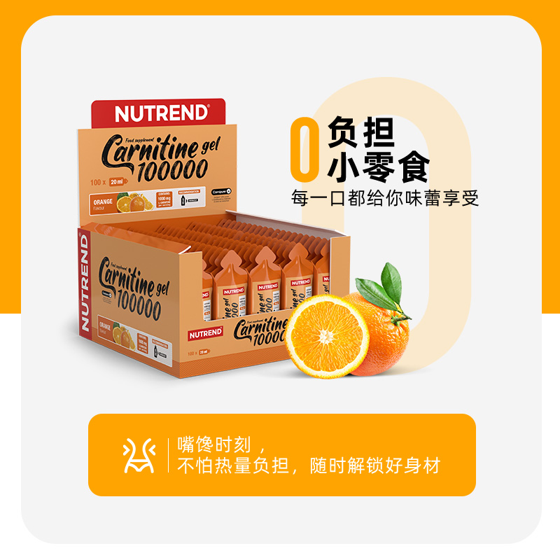 诺特兰德旗舰店诺特兰德左旋肉碱100000左旋吸吸乐左旋十万便携装液体果冻100份3
