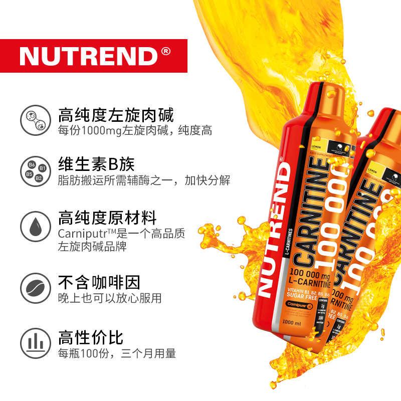 诺特兰德旗舰店诺特兰德左旋肉碱100000十万右碱10万正品健身饮料液体0