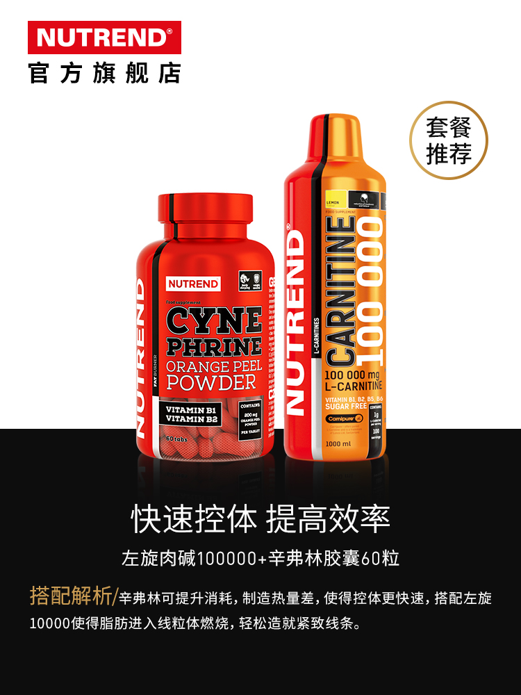 诺特兰德旗舰店诺特兰德左旋肉碱100000辛弗林左旋十万健身胶囊左旋10万突破瓶颈3