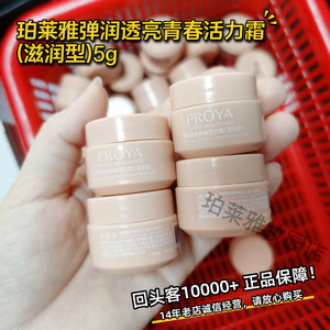 珀莱雅弹润透亮青春活力霜旅行装小样试用体验装补水保湿紧致正品