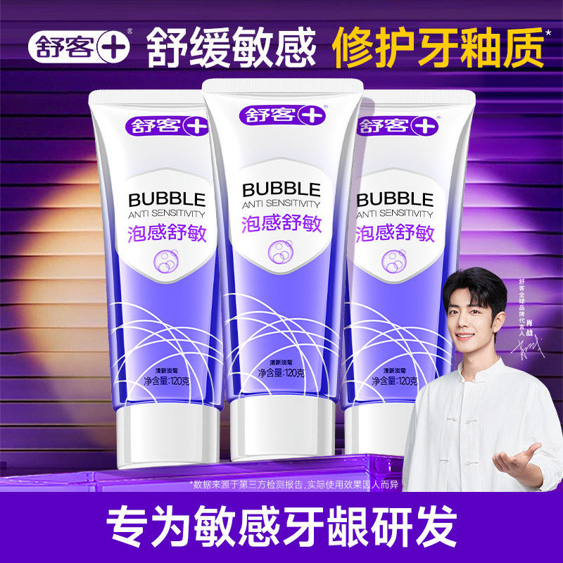舒客牙膏成人去黄美白清新口气官方旗舰店正品男生女士专用