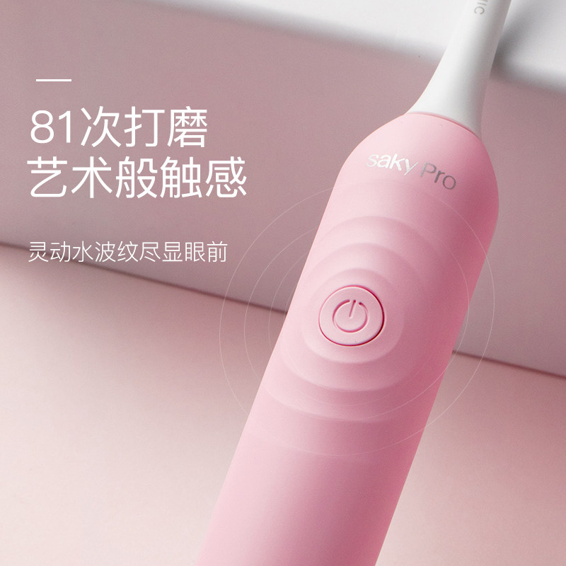 舒客舒克电动声波软毛全自动牙刷 saky舒客电动牙刷