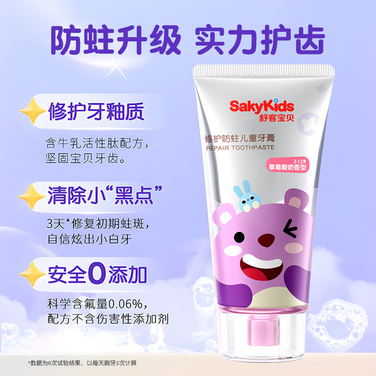 Shuke children's anti-sugar toothpaste