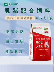 安佑乳猪配合饲料802人工乳全价适口性好提免疫抗应激不拉稀仔猪