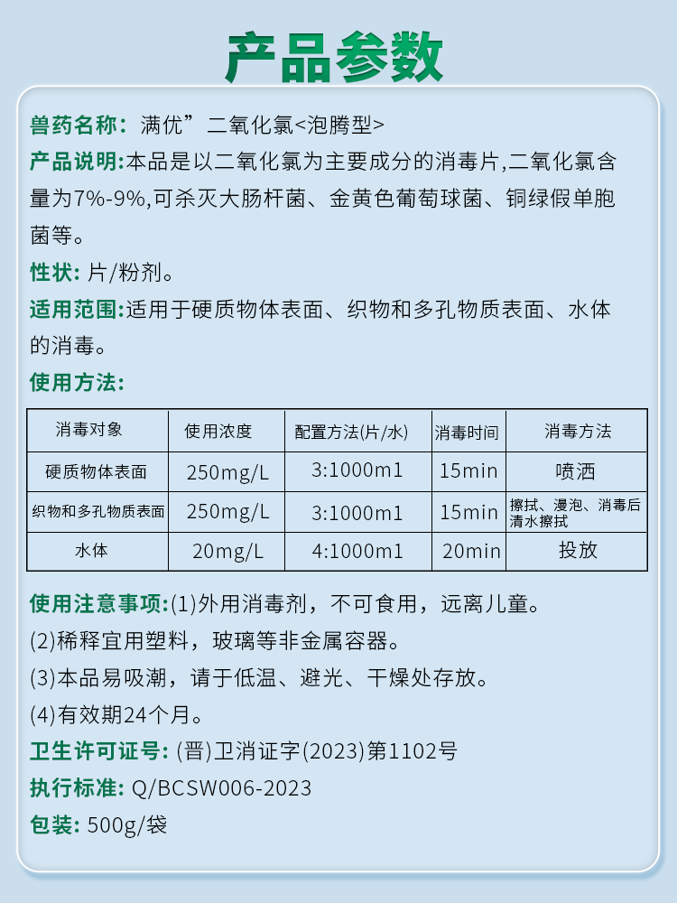 满优二氧化氯泡腾片水产养殖鱼虾蟹消毒杀菌鱼池改底除臭净化水质 - 图1