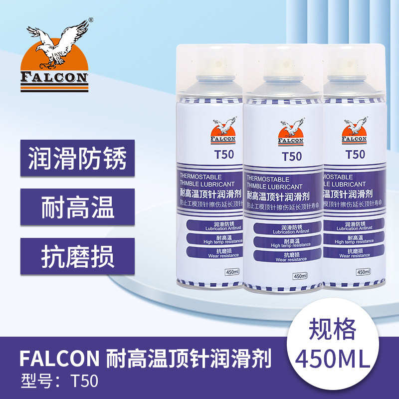 包邮Falcon高效脱模剂油性中性干性模具清洗剂顶针油优质防锈剂,淘宝优惠券,粉丝福利购,淘宝优惠卷