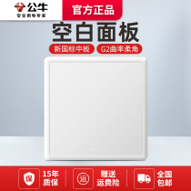 Bull Switch Socket Cover Plate 86 Type Home Concealed Decoration Cover Ugly Whiteboard Blocked hole lid blank panel G36 white