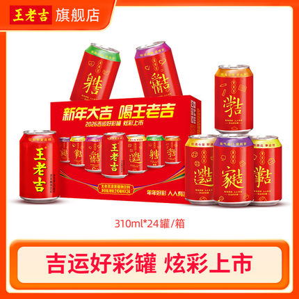 跨年演唱会同款王老吉吉运好彩罐凉茶植物饮料310ml*24罐年货送礼