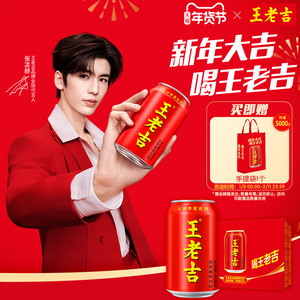 王老吉凉茶310ml*24罐红罐年货送礼佳选