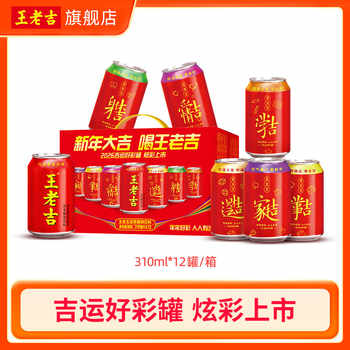 [跨年演唱会同款]王老吉吉运好彩罐凉茶植物饮料310ml*12罐送礼实付29.9元到手包邮