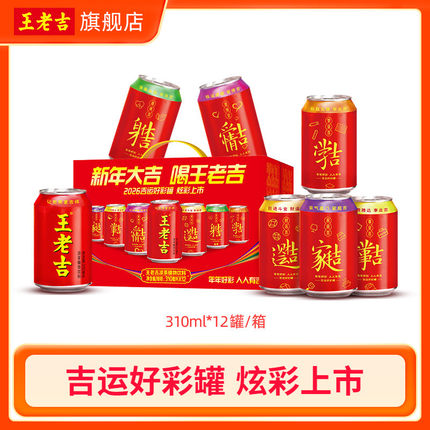 [跨年演唱会同款]王老吉吉运好彩罐凉茶植物饮料310ml*12罐送礼年